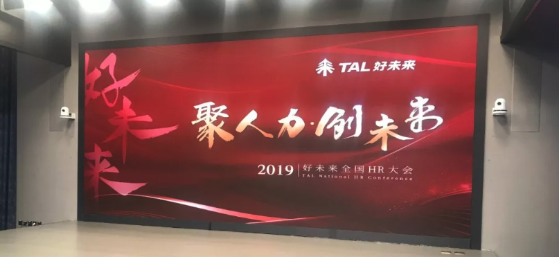 推进人力资源转型,共享“好未来”_和致众成(北京)科技有限公司 好未来,集团,羿平,转型,HR,价值,业务,发展趋势