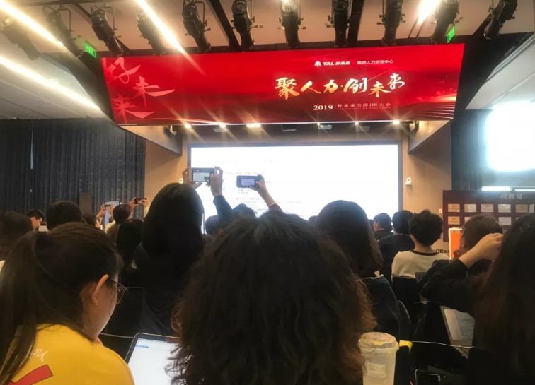 推进人力资源转型,共享“好未来”_和致众成(北京)科技有限公司 好未来,集团,羿平,转型,HR,价值,业务,发展趋势