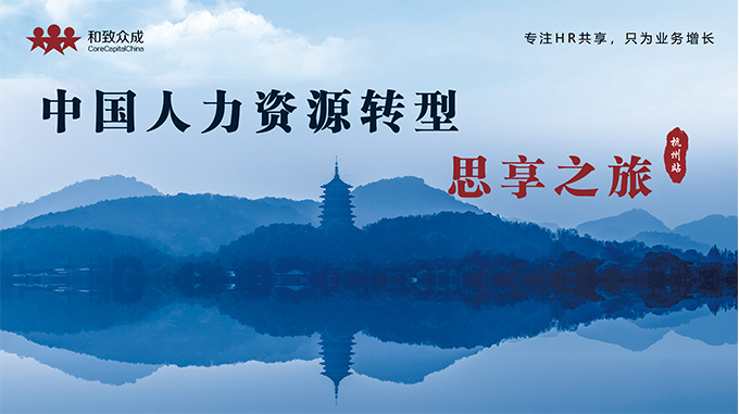 吉利，集团，人力资源，转型，分享，有效性，重要性，共享服务，业务伙伴，HRBP,HRSSC