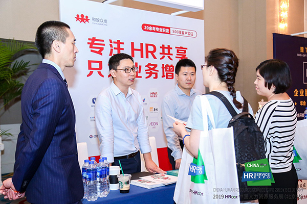 和致众成再度亮相2019HRoot中国人力资源服务展,精解人力资源未来趋势_和致众成(北京)科技有限公司 hroot,人力资源,转型,趋势,三支柱,专家,行业大咖,发展,洞察