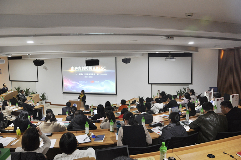 “赋能个体,激活组织——中国人力资源职能转型思享之旅(走进吉利控股HRSSC)”活动圆满结束 吉利,人力资源,共享,转型,活动,效能提升,创新,运营管理,服务中心