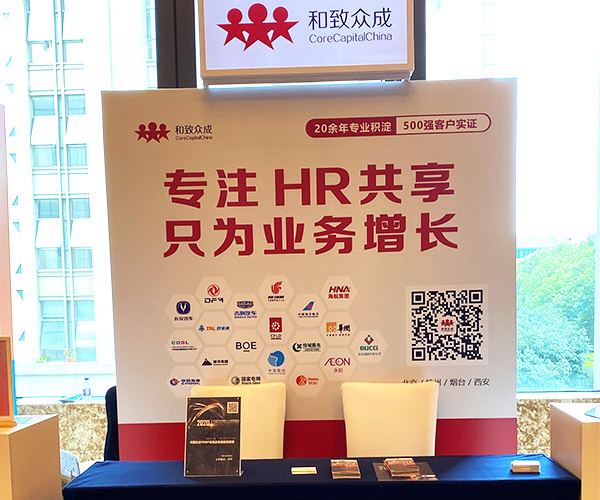 杭州，人力资源，国际，峰会，趋势，前沿，HRBP，华为，阿里巴巴，案例分享，协会，人社局