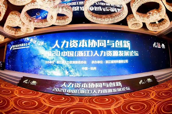 北京，杭州，人力资源，转型，趋势，HRBP，人社局，平台，博览会，业务伙伴