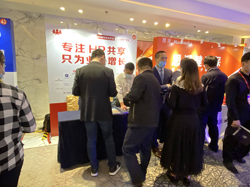 和致众成出席人力资源共享服务中心年会_和致众成(北京)科技有限公司 人力资源,共享服务中心,HRSSC,运营,数字化,实践,体验