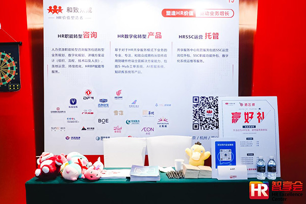 共享服务,三支柱,业务,核心议题,HR,价值,参展
