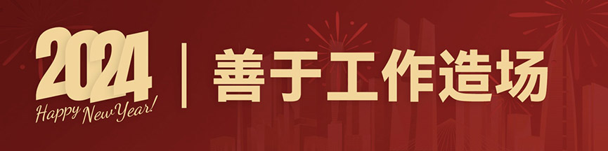 《奔赴2024·共享时代话题》——和致众成跨年分享_和致众成(北京)科技有限公司 元旦,人力资源,共享,AI,HRIP,人本主义,工作造场,新三支人才队伍建设,领导力提升工程,平台型组织