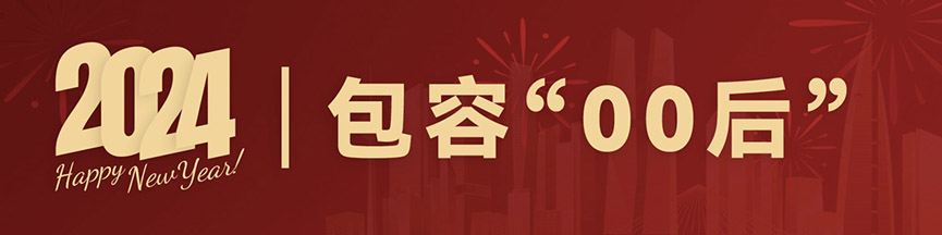 《奔赴2024·共享时代话题》——和致众成跨年分享_和致众成(北京)科技有限公司 元旦,人力资源,共享,AI,HRIP,人本主义,工作造场,新三支人才队伍建设,领导力提升工程,平台型组织