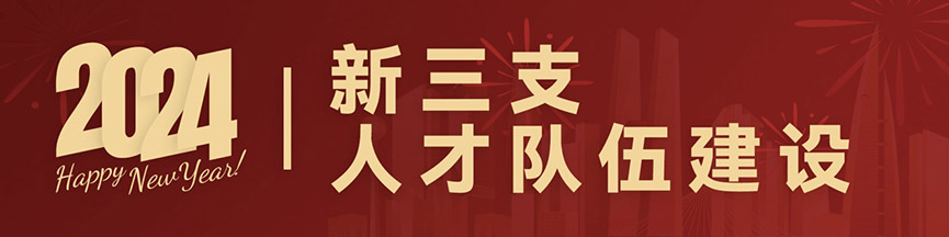 《奔赴2024·共享时代话题》——和致众成跨年分享_和致众成(北京)科技有限公司 元旦,人力资源,共享,AI,HRIP,人本主义,工作造场,新三支人才队伍建设,领导力提升工程,平台型组织