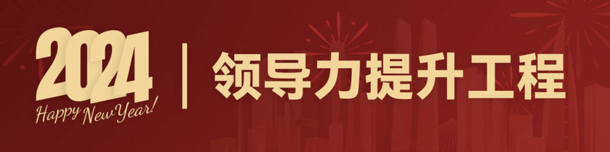 《奔赴2024·共享时代话题》——和致众成跨年分享_和致众成(北京)科技有限公司 元旦,人力资源,共享,AI,HRIP,人本主义,工作造场,新三支人才队伍建设,领导力提升工程,平台型组织