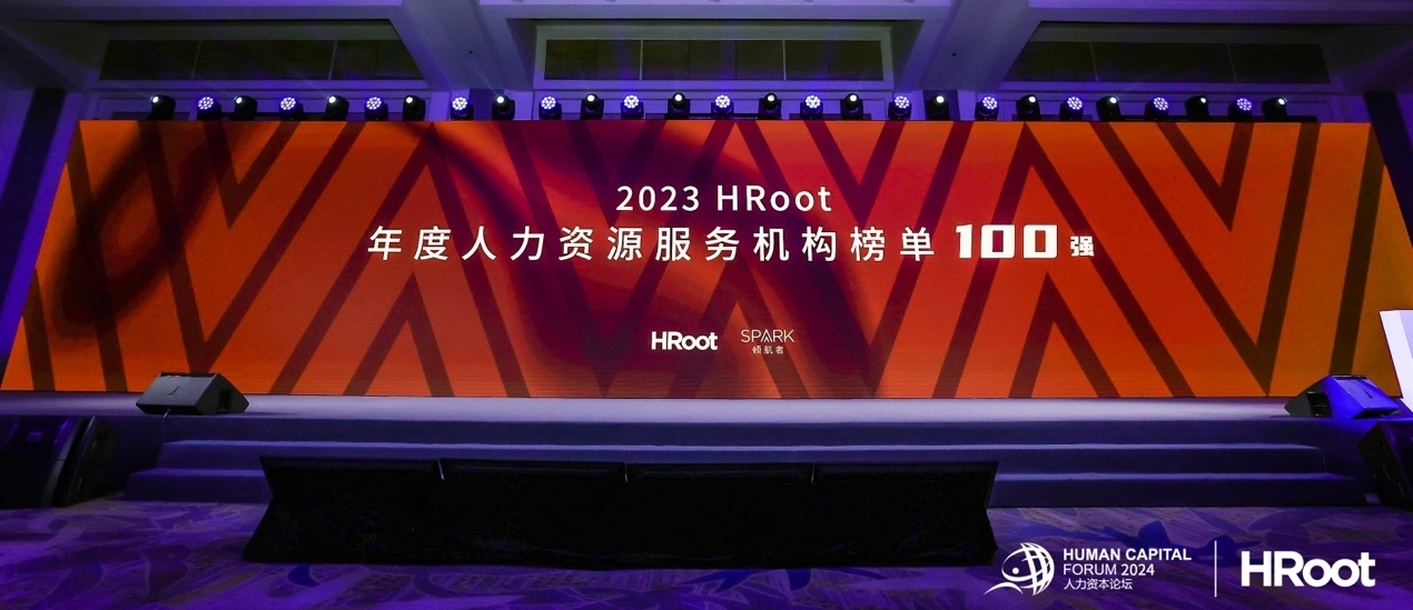 人力资源机构100强!和致众成再获殊荣!_和致众成(北京)科技有限公司 人力资源,人力资源咨询,咨询类,HRoot,行业大奖,获奖,百强机构,和致众成