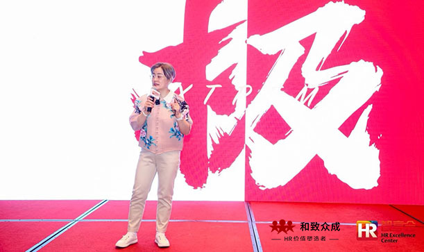 和致,和致众成,智享会,人力资源,三支柱转型,共享服务,共享转型,HRSSC,组织创新,共享数据池