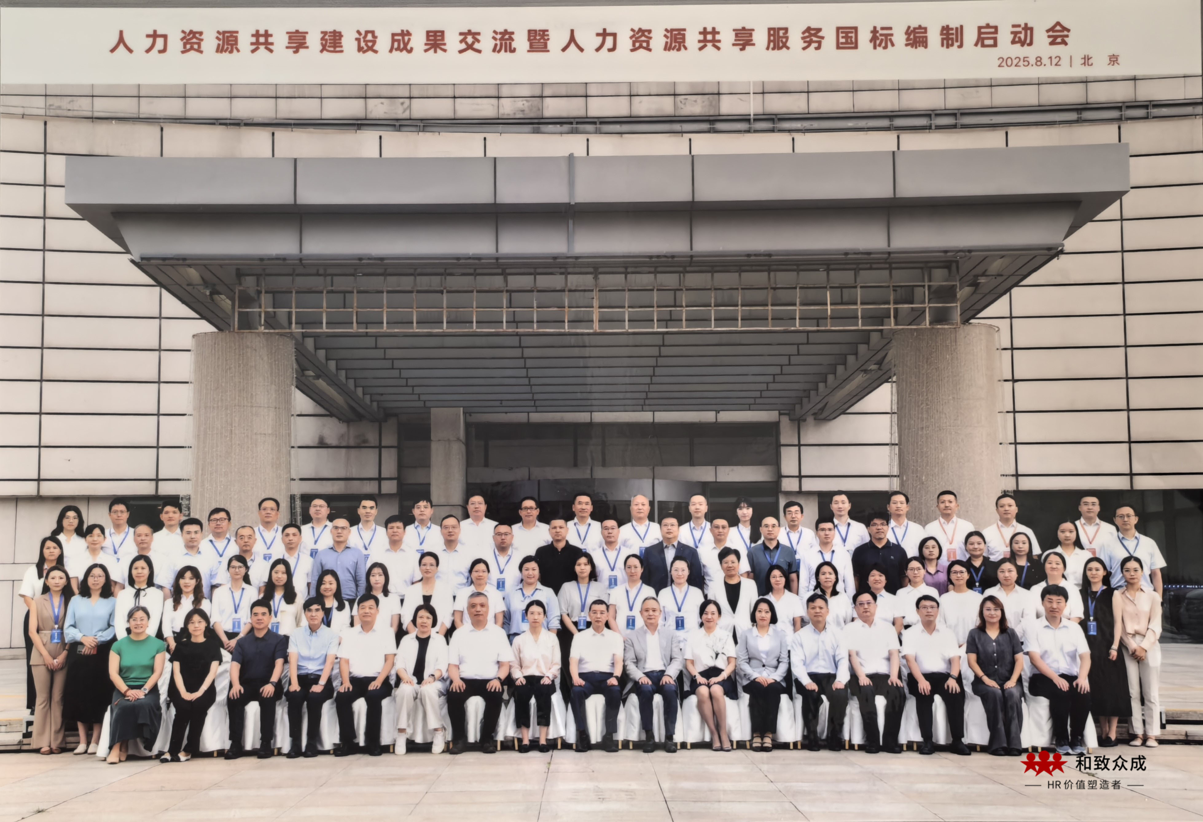 2025常州国际卓越运营大会:AI驱动人力资源的未来与创新 和致,和致众成,和致众成助力中国人力资源共享服务标准制定,人力资源,岗位管理与组织升级,共享服务,人工智能,HRSSC,实战课,AI驱动